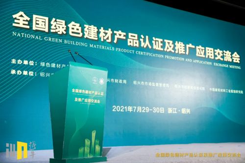 綠色發展，品質先行 中國防水行業領軍企業集體通過綠色建材產品認證